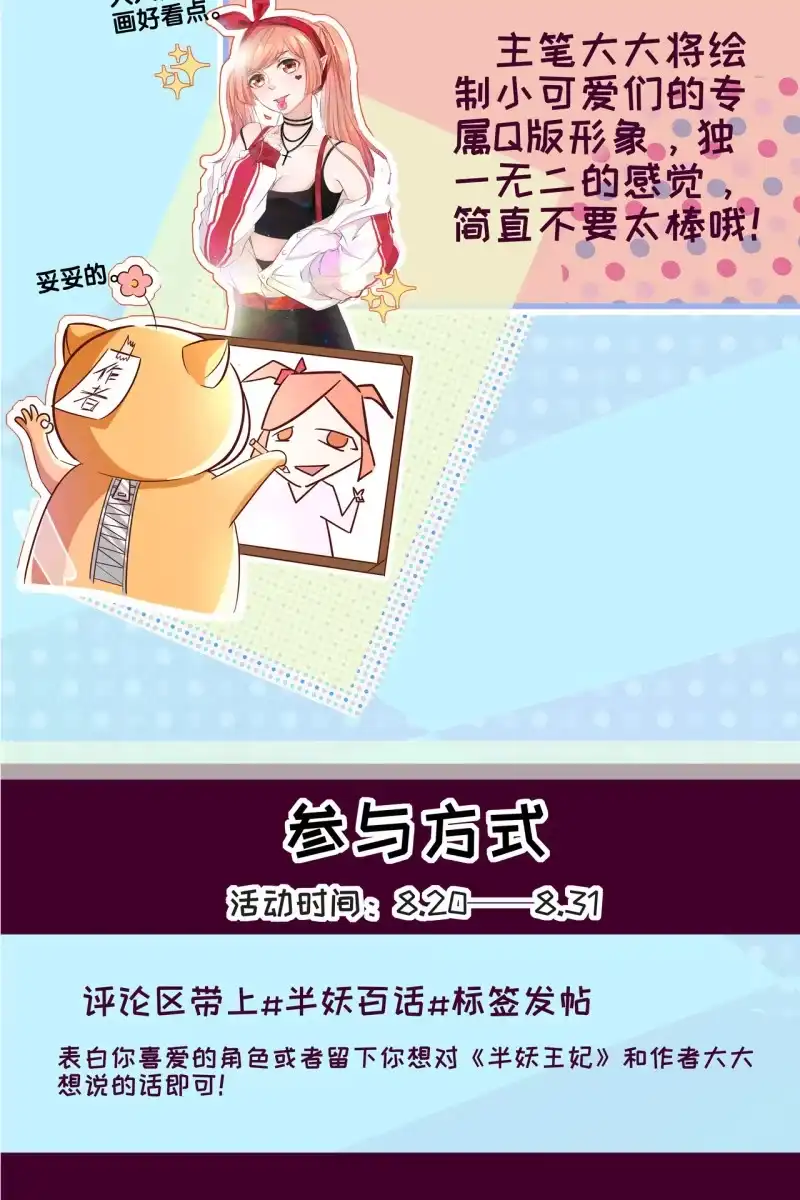 《半妖王妃》触碰底线（内含福利） 第35页