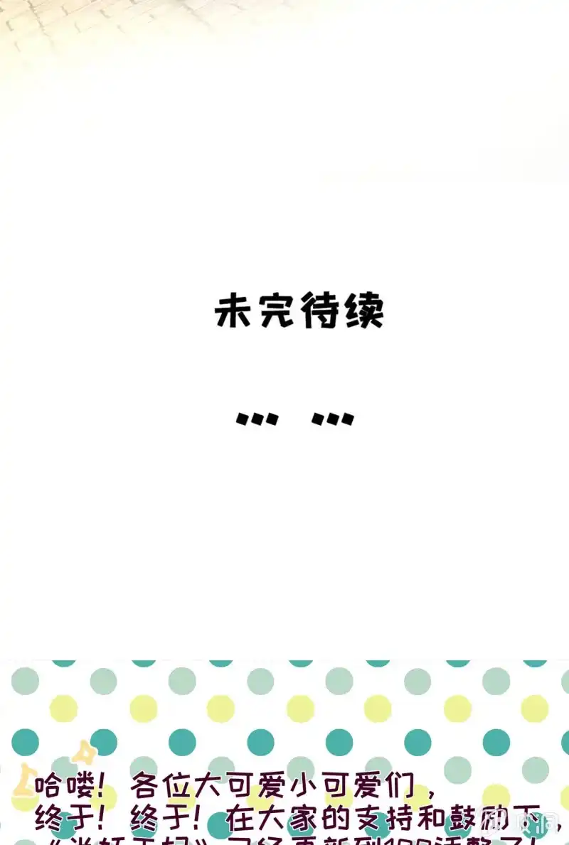 《半妖王妃》触碰底线（内含福利） 第33页