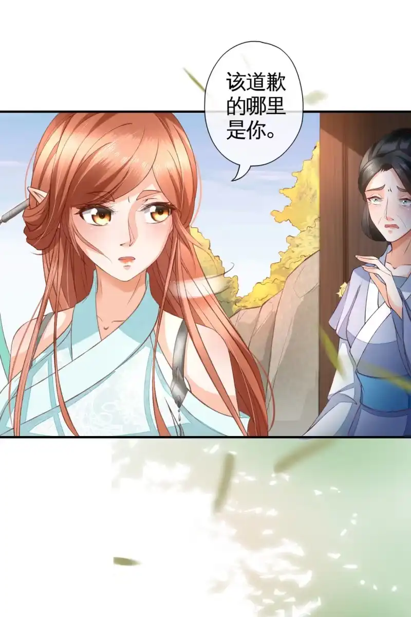 《半妖王妃》触碰底线（内含福利） 第28页