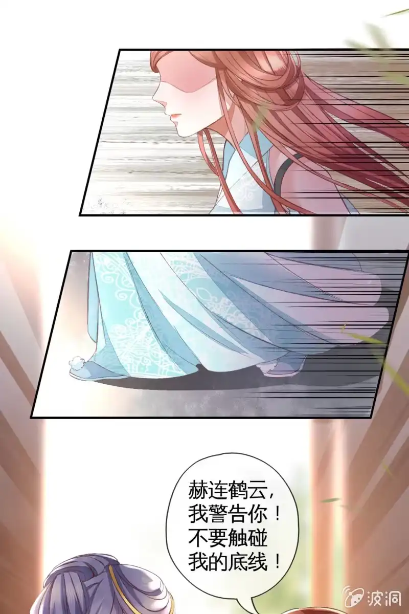 《半妖王妃》触碰底线（内含福利） 第9页