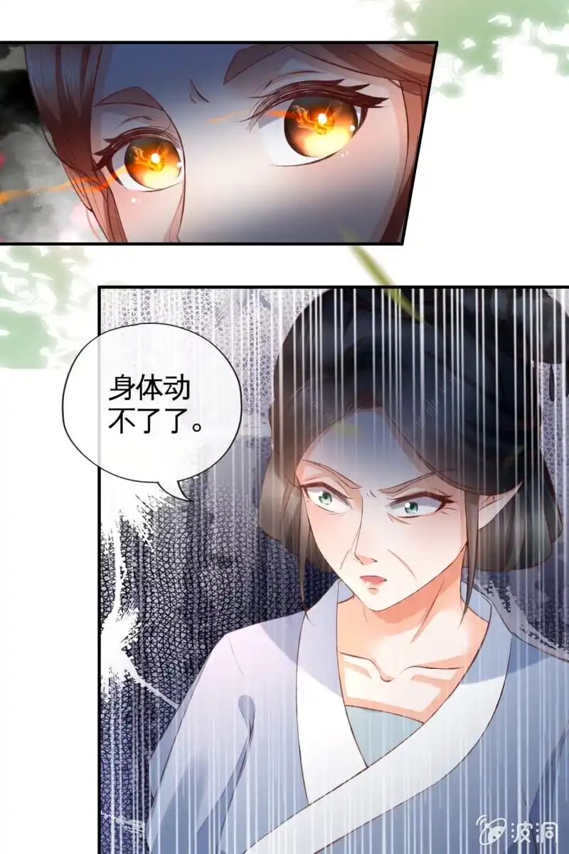 《半妖王妃》触碰底线（内含福利） 第29页