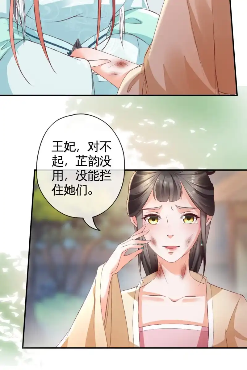 《半妖王妃》触碰底线（内含福利） 第27页