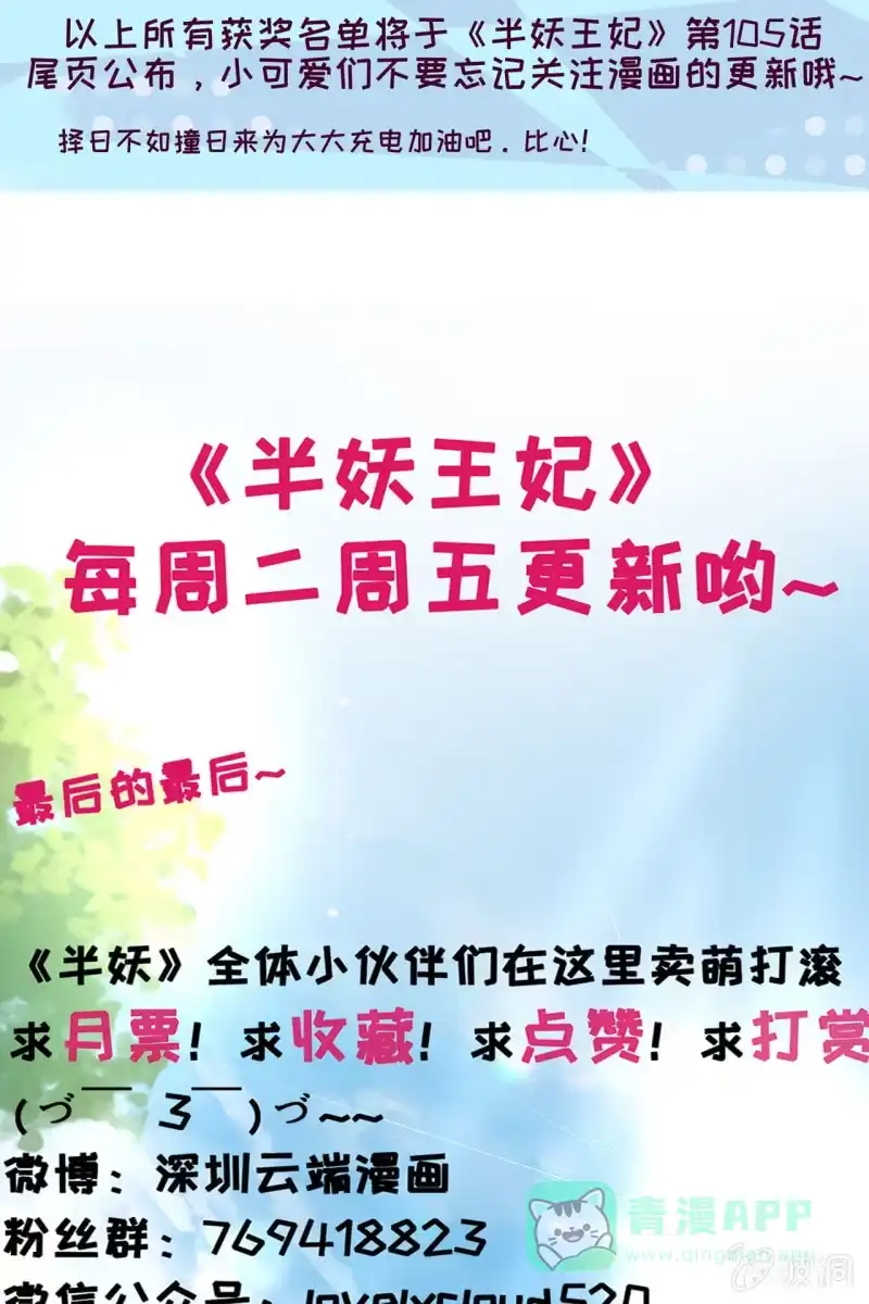 《半妖王妃》触碰底线（内含福利） 第41页