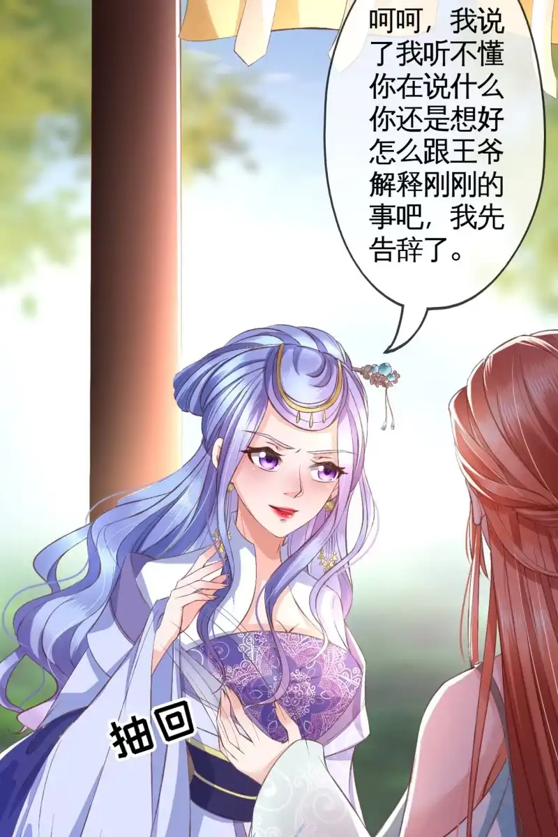 《半妖王妃》触碰底线（内含福利） 第14页