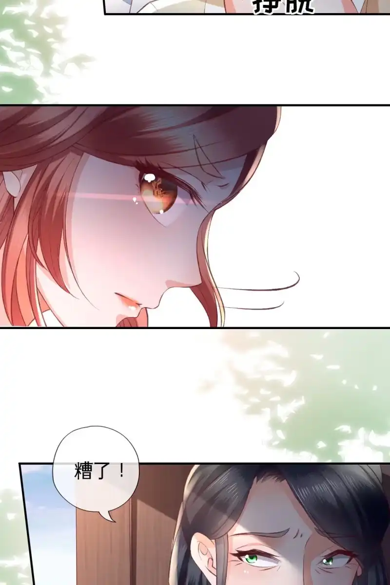 《半妖王妃》触碰底线（内含福利） 第23页
