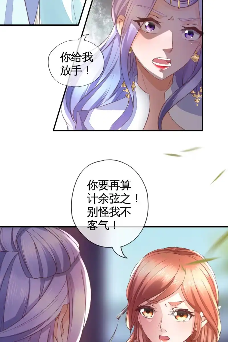 《半妖王妃》触碰底线（内含福利） 第12页