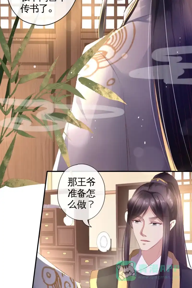 《半妖王妃》引蛇出洞，性命攸关 第6页
