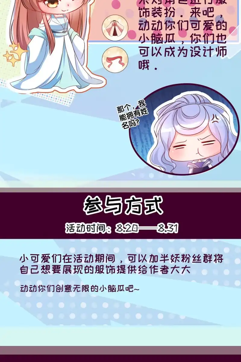 《半妖王妃》引蛇出洞，性命攸关 第39页