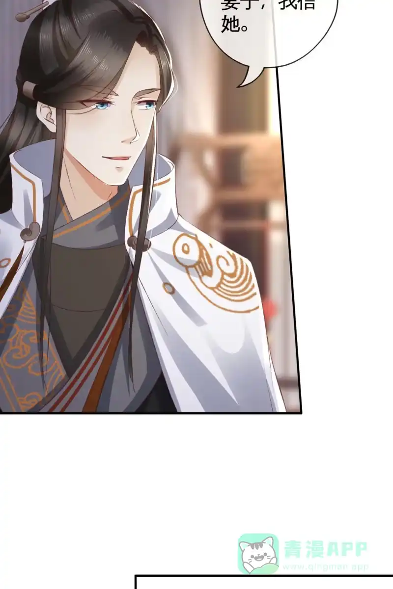 《半妖王妃》引蛇出洞，性命攸关 第11页