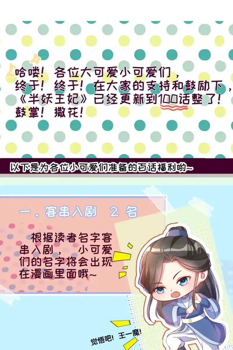 《半妖王妃》引蛇出洞，性命攸关 第35页