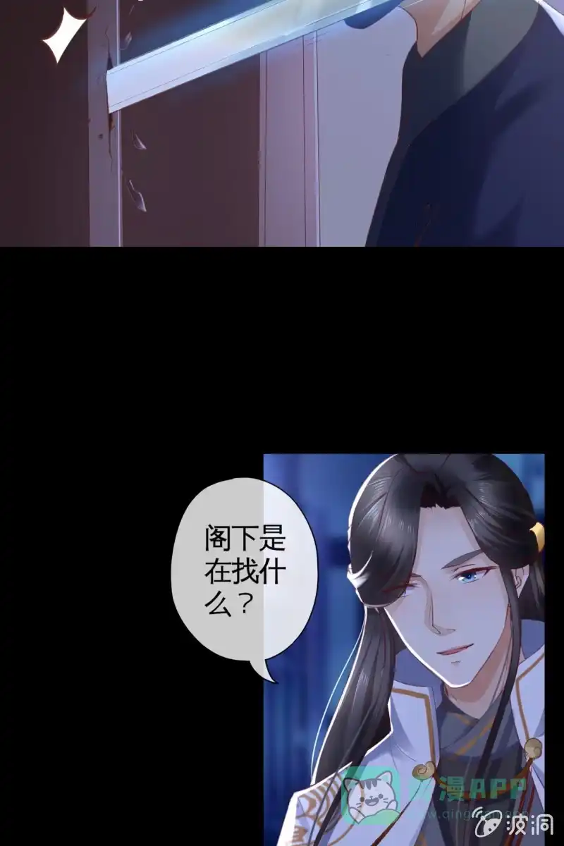 《半妖王妃》引蛇出洞，性命攸关 第21页