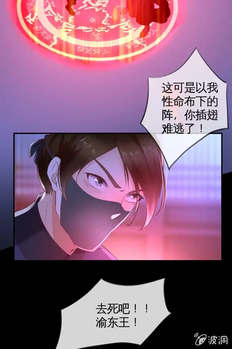 《半妖王妃》引蛇出洞，性命攸关 第33页