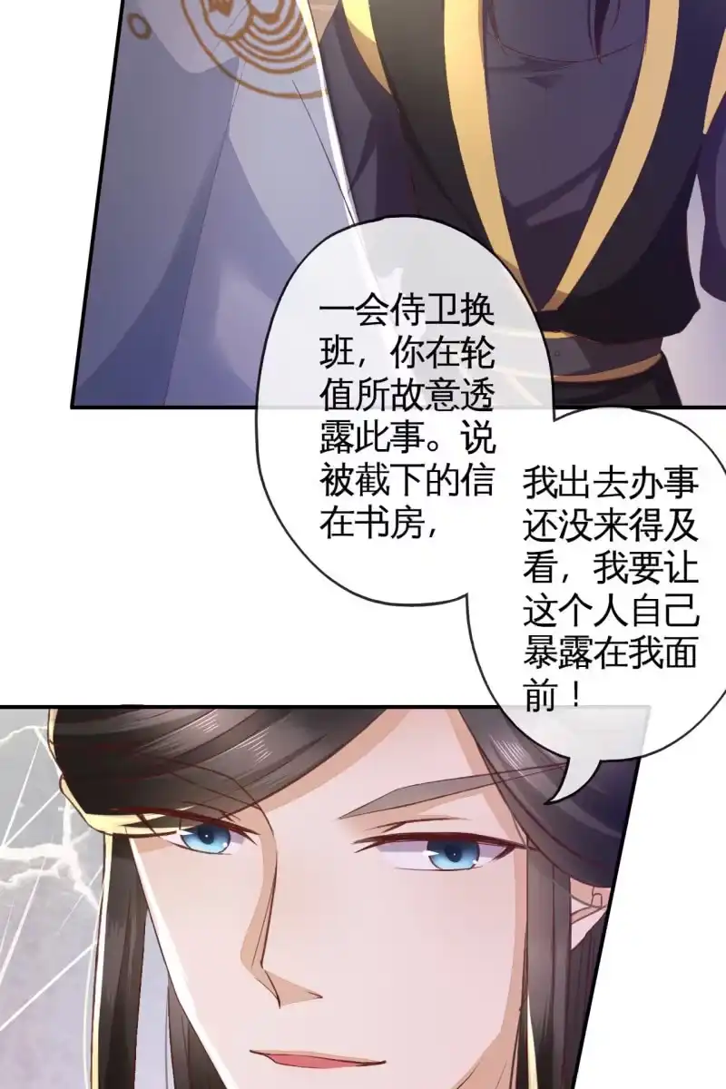 《半妖王妃》引蛇出洞，性命攸关 第7页