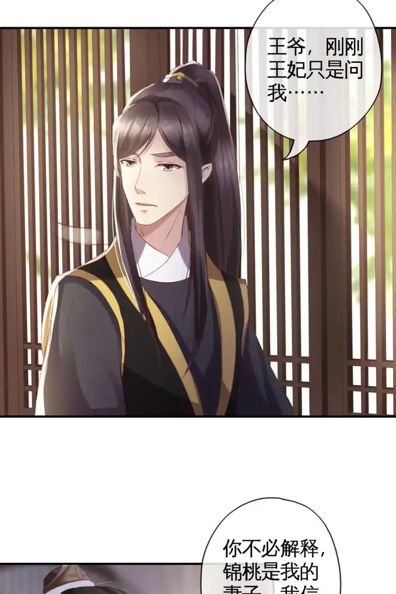《半妖王妃》引蛇出洞，性命攸关 第10页