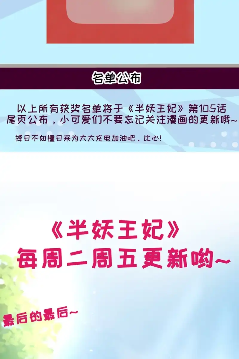 《半妖王妃》引蛇出洞，性命攸关 第42页