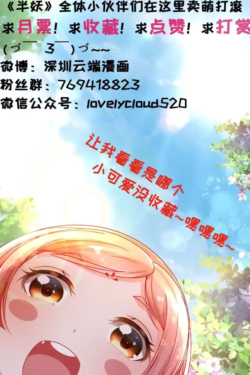《半妖王妃》引蛇出洞，性命攸关 第43页