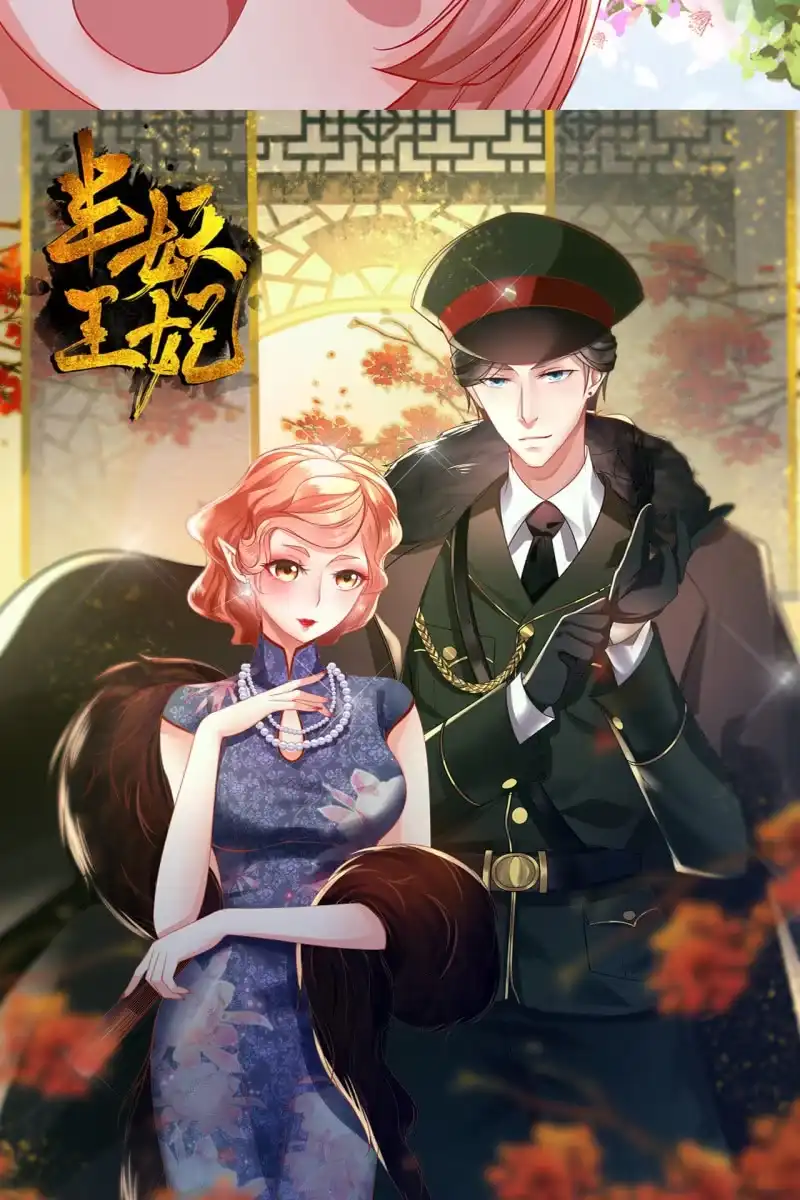 《半妖王妃》引蛇出洞，性命攸关 第44页