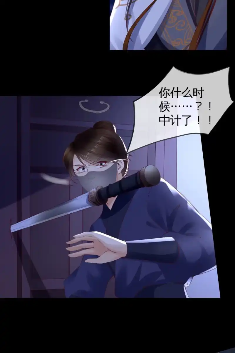 《半妖王妃》引蛇出洞，性命攸关 第22页