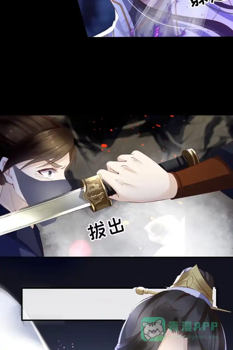 《半妖王妃》引蛇出洞，性命攸关 第26页
