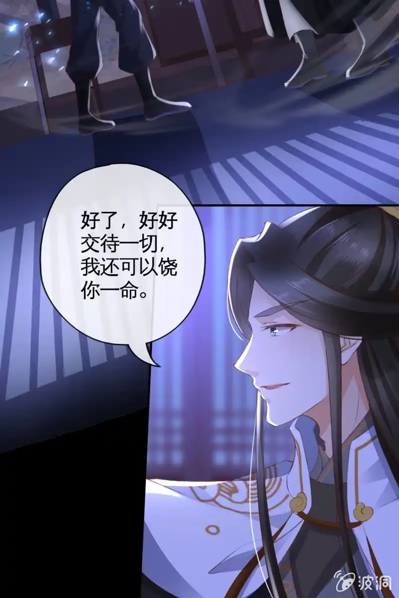 《半妖王妃》引蛇出洞，性命攸关 第29页
