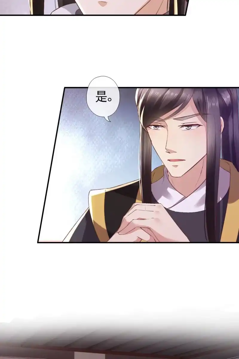 《半妖王妃》引蛇出洞，性命攸关 第8页