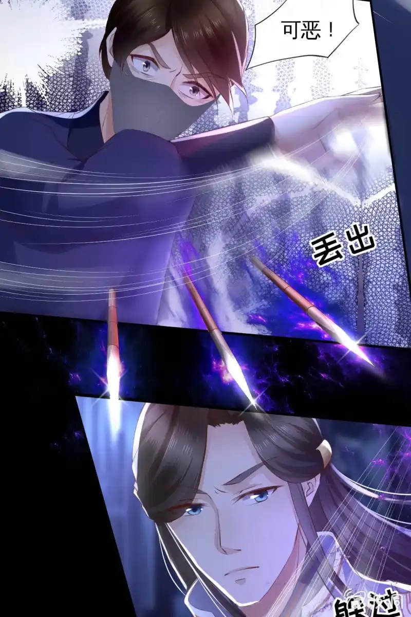 《半妖王妃》引蛇出洞，性命攸关 第25页