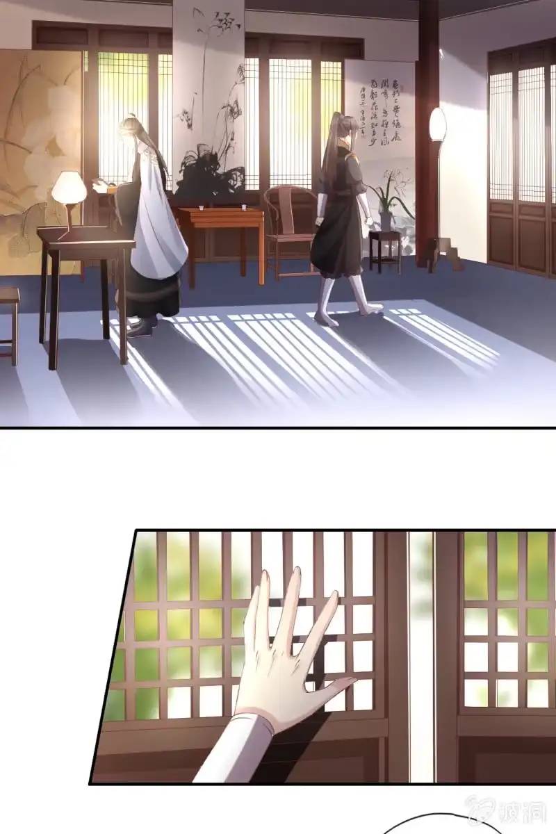 《半妖王妃》引蛇出洞，性命攸关 第9页