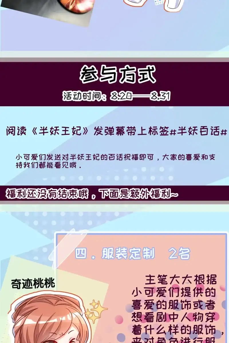 《半妖王妃》引蛇出洞，性命攸关 第38页