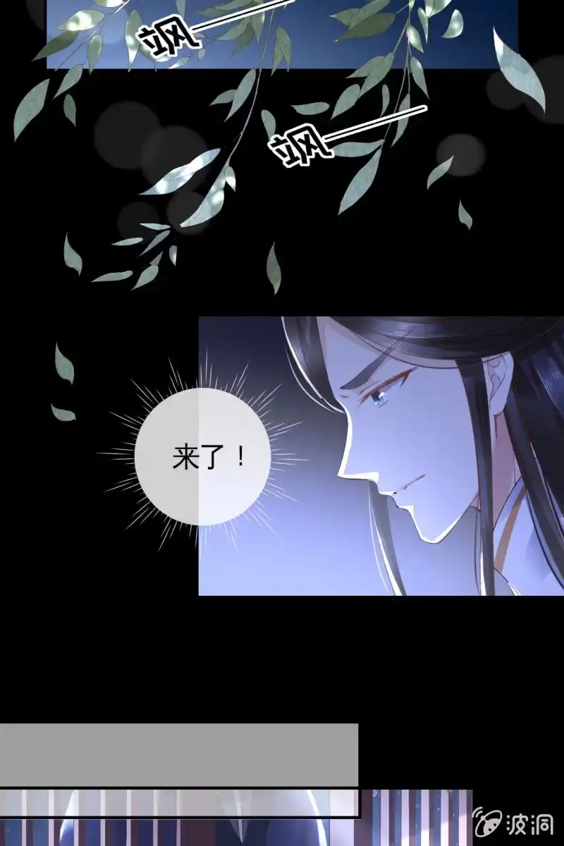 《半妖王妃》引蛇出洞，性命攸关 第17页