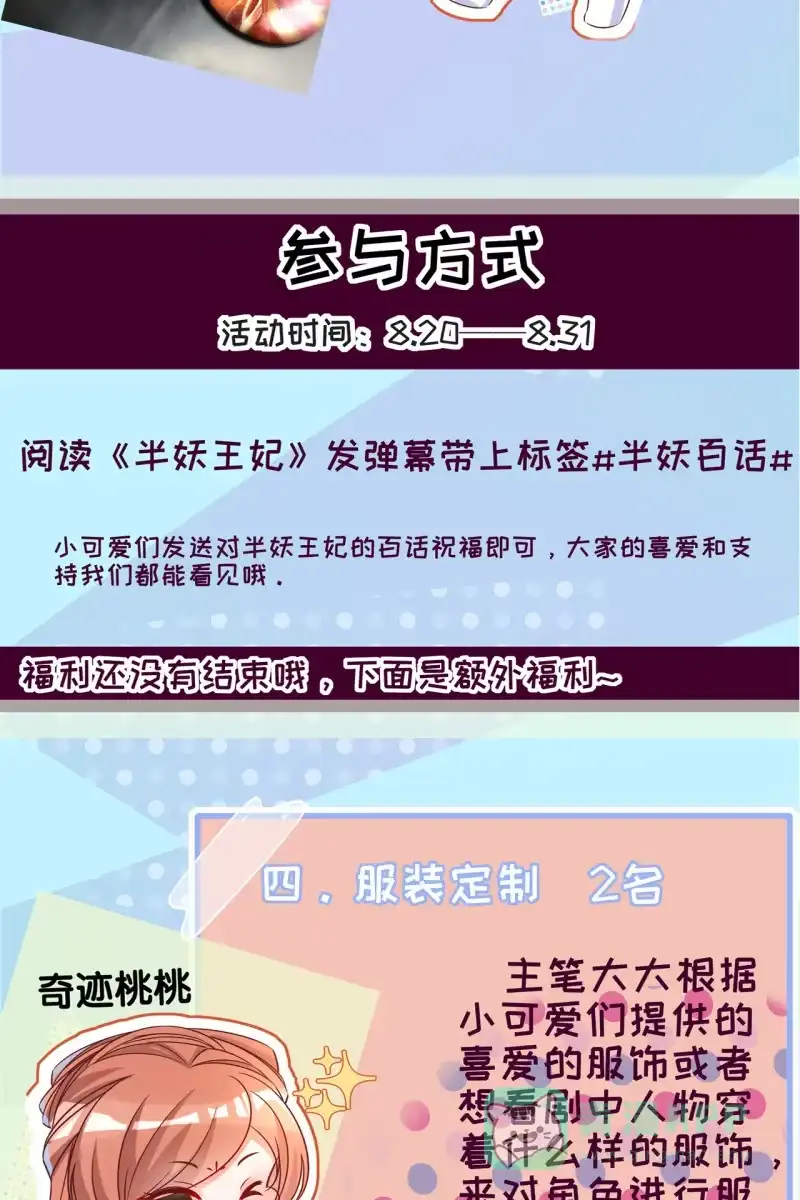 《半妖王妃》锦桃赶来 第31页