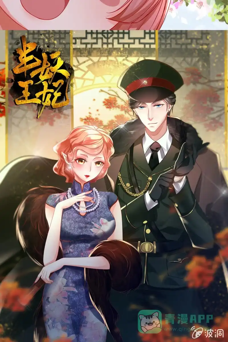 《半妖王妃》锦桃赶来 第36页
