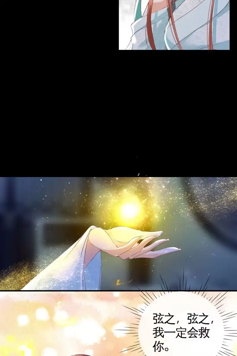 《半妖王妃》锦桃赶来 第23页