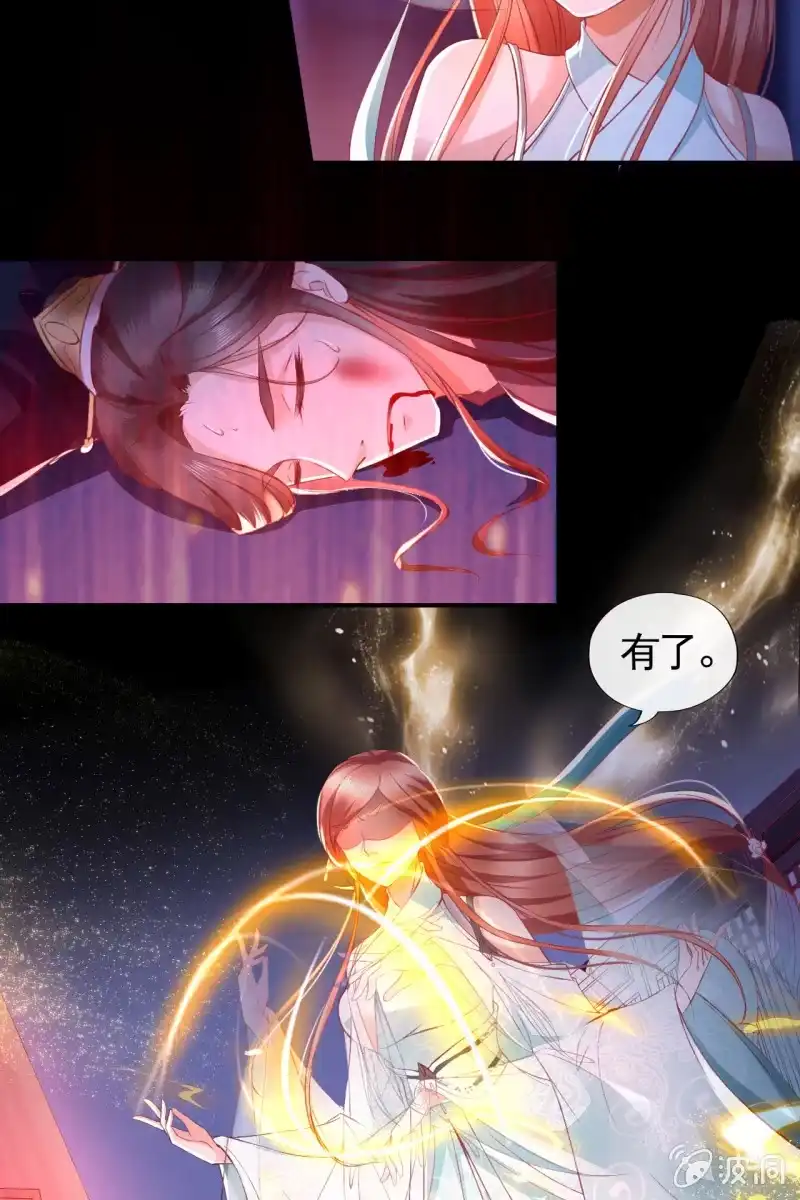 《半妖王妃》锦桃赶来 第17页