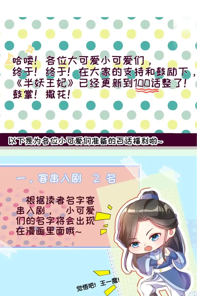 《半妖王妃》锦桃赶来 第28页