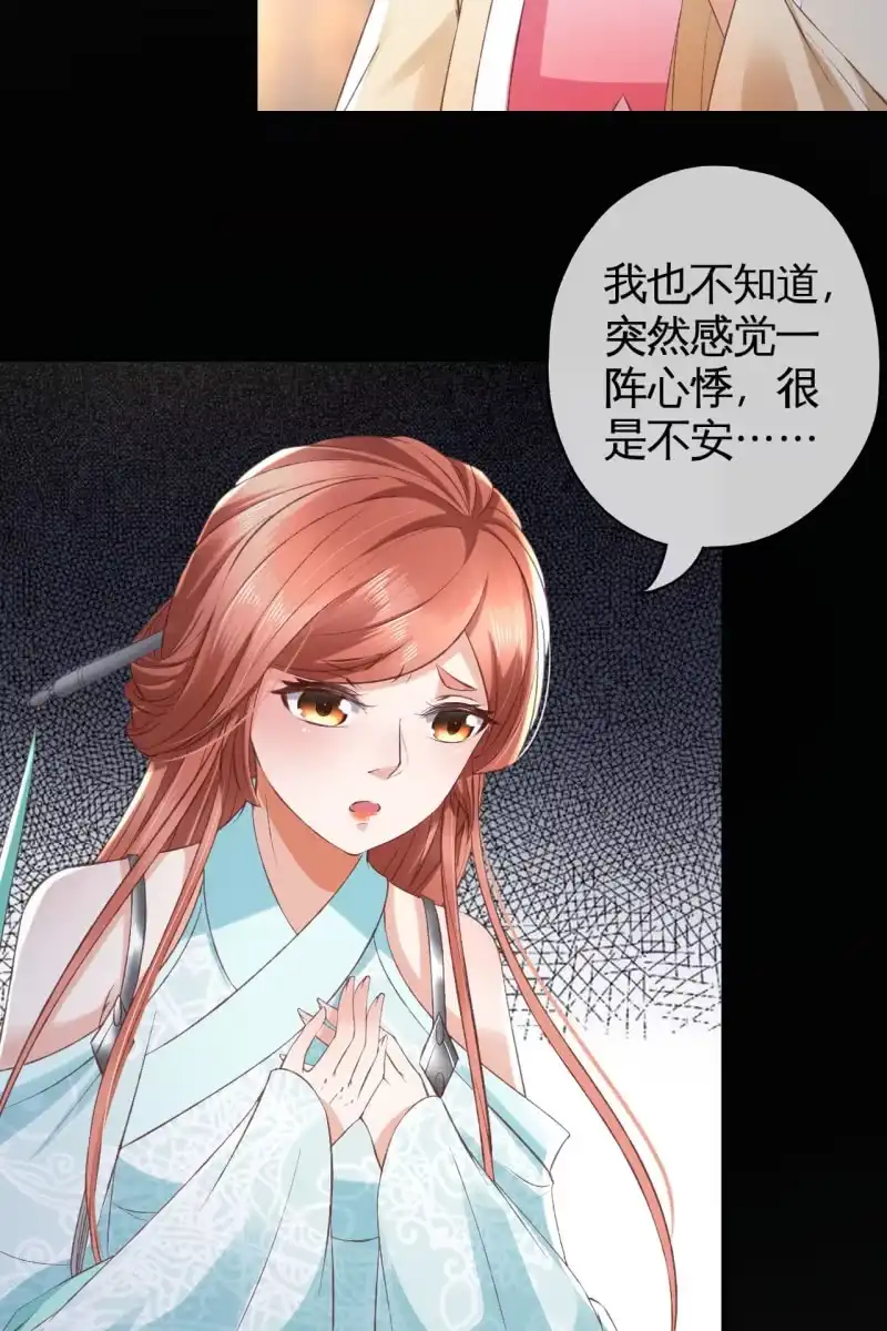 《半妖王妃》锦桃赶来 第8页