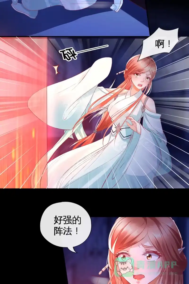 《半妖王妃》锦桃赶来 第16页