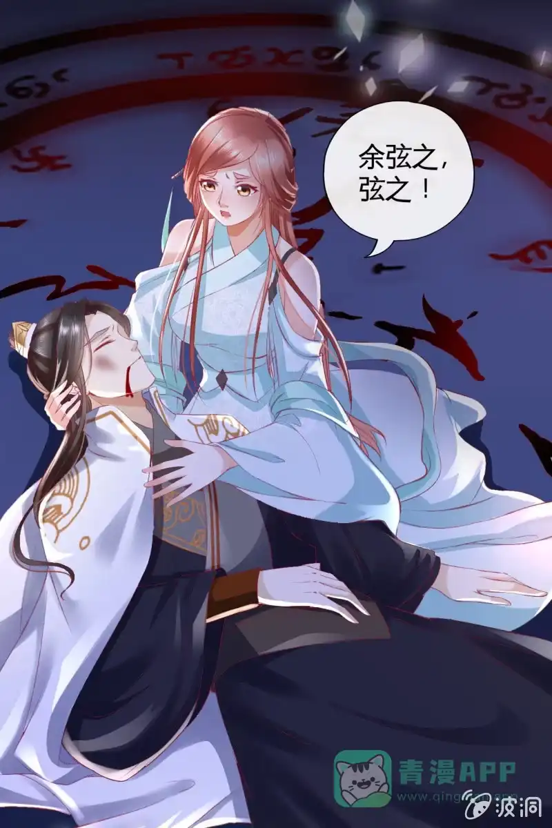 《半妖王妃》锦桃赶来 第21页