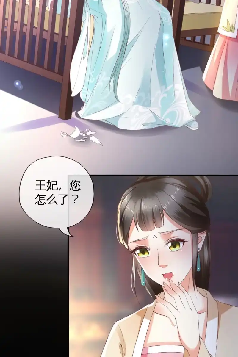 《半妖王妃》锦桃赶来 第7页