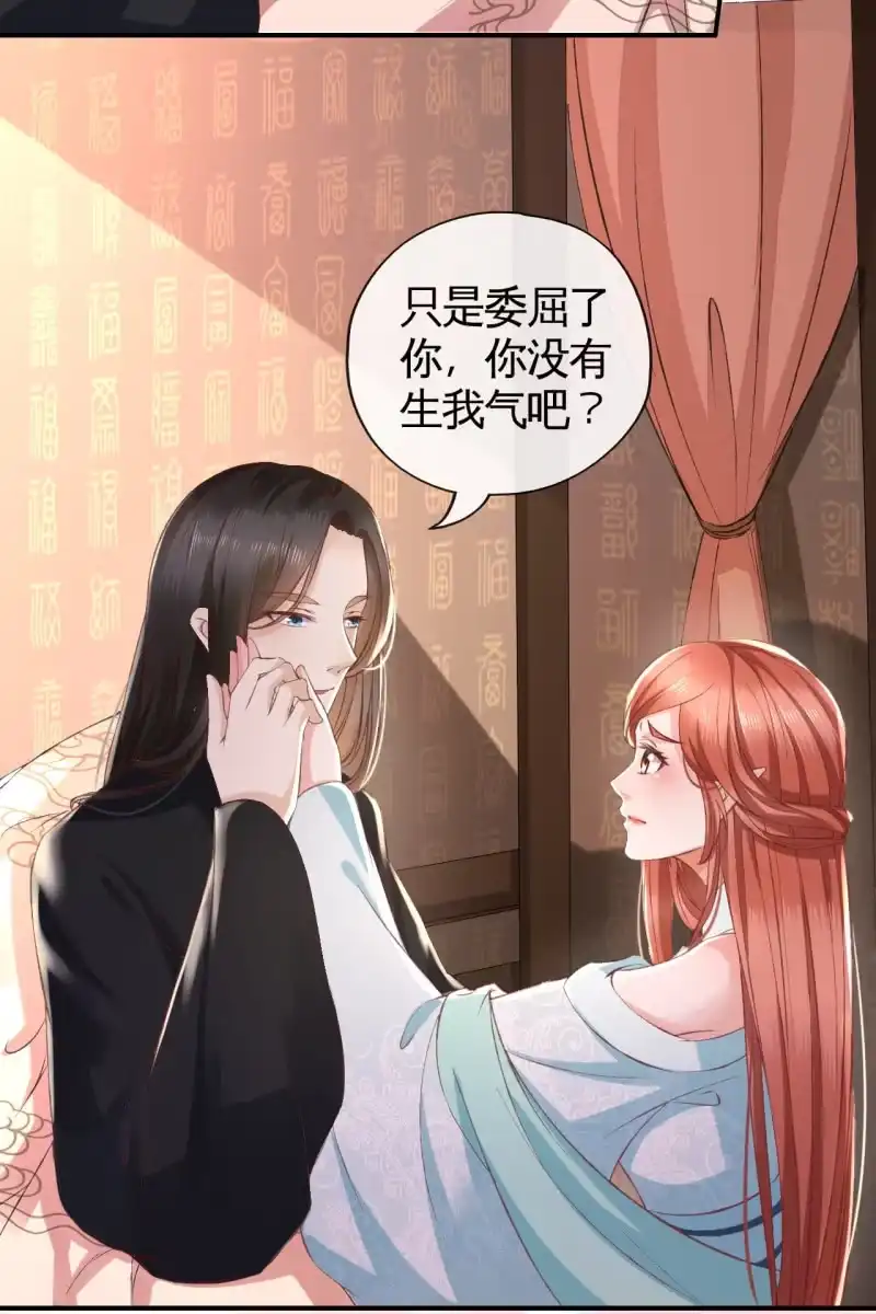 《半妖王妃》夫妻敞开心扉 第23页