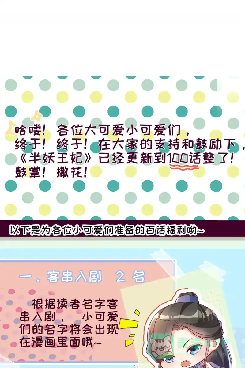 《半妖王妃》夫妻敞开心扉 第31页