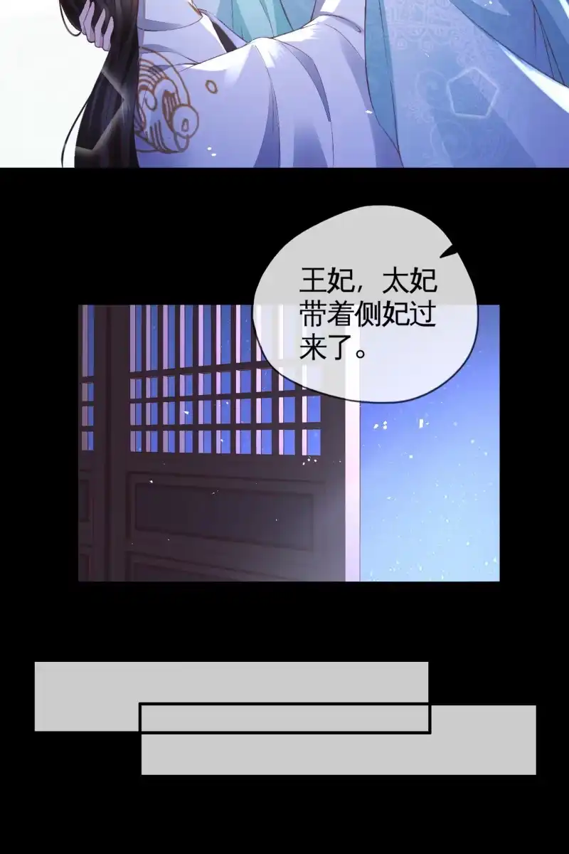 《半妖王妃》夫妻敞开心扉 第8页
