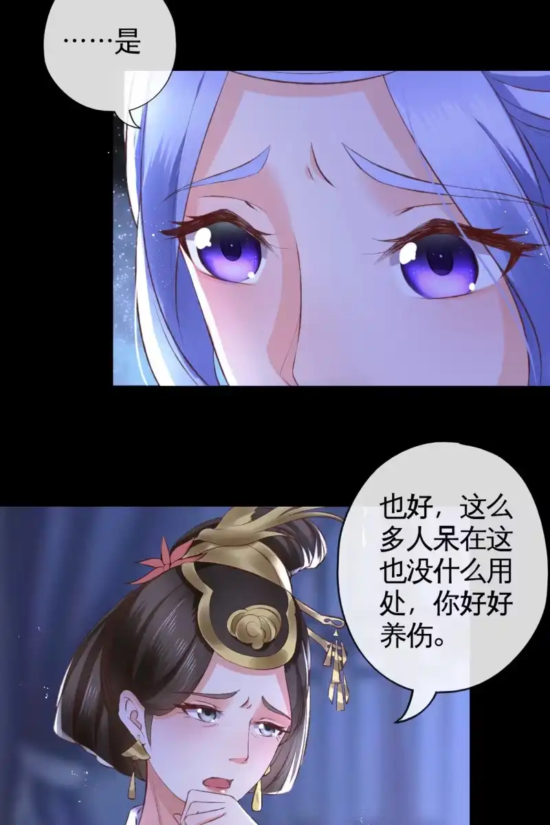 《半妖王妃》夫妻敞开心扉 第14页