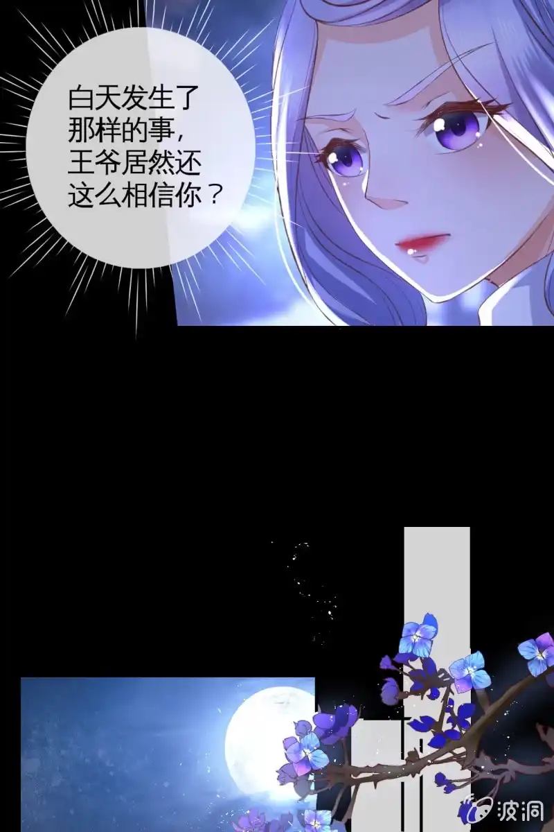《半妖王妃》夫妻敞开心扉 第17页