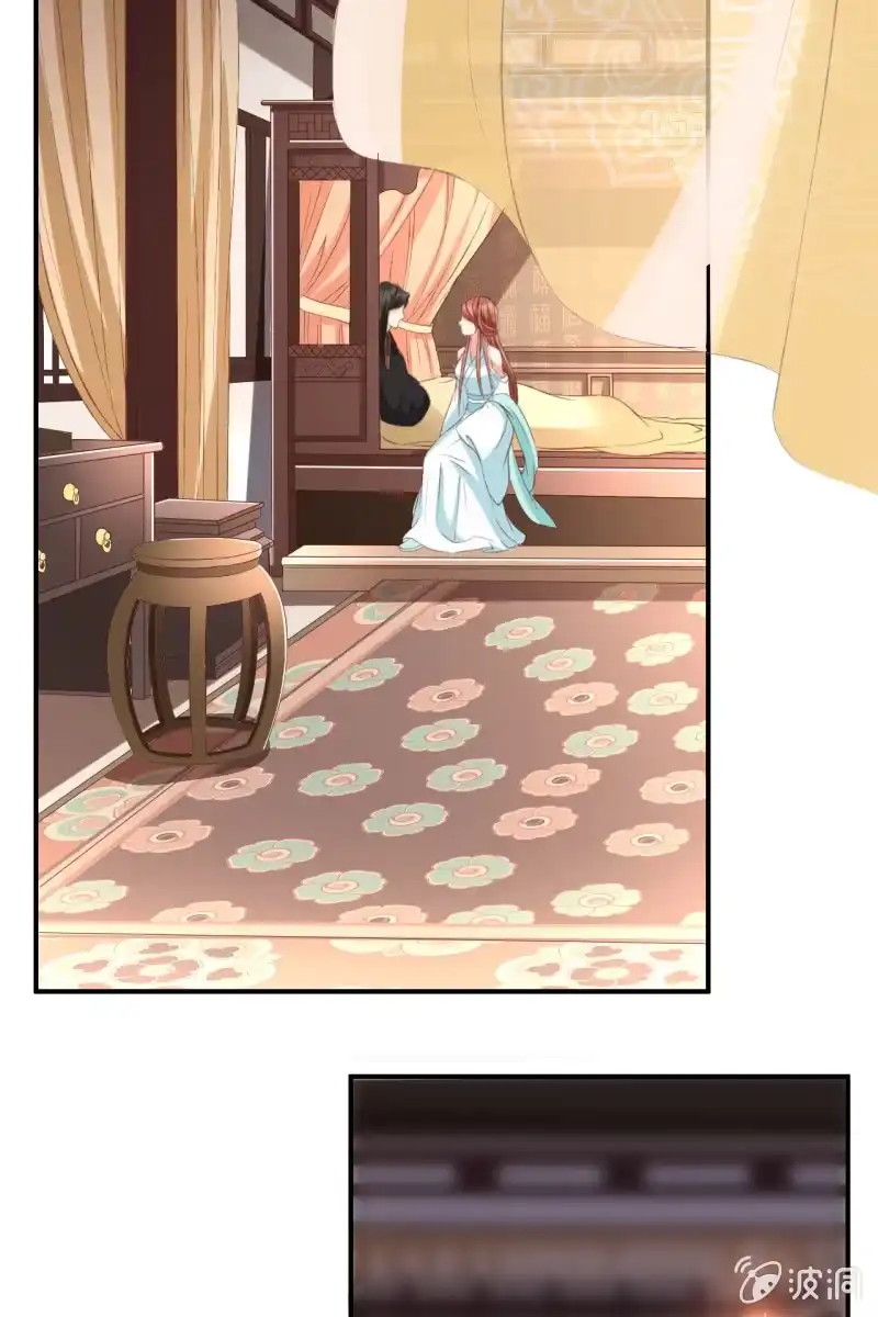 《半妖王妃》夫妻敞开心扉 第29页