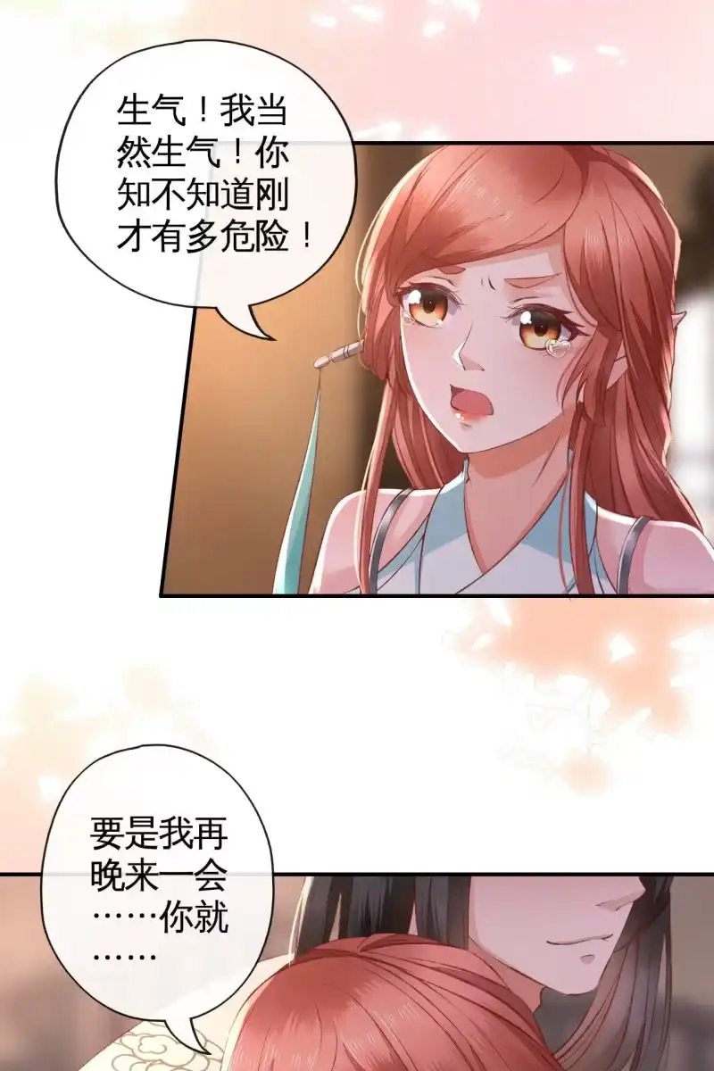 《半妖王妃》夫妻敞开心扉 第24页