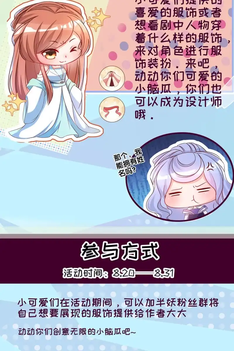 《半妖王妃》夫妻敞开心扉 第35页