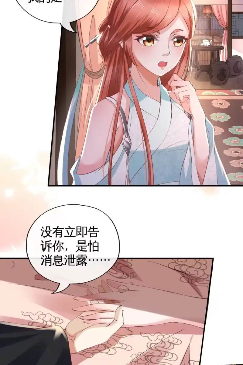《半妖王妃》夫妻敞开心扉 第22页