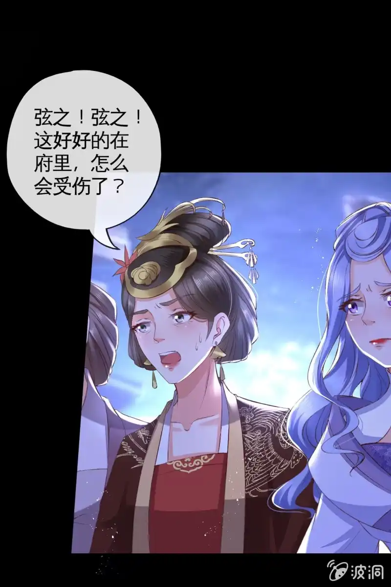 《半妖王妃》夫妻敞开心扉 第9页