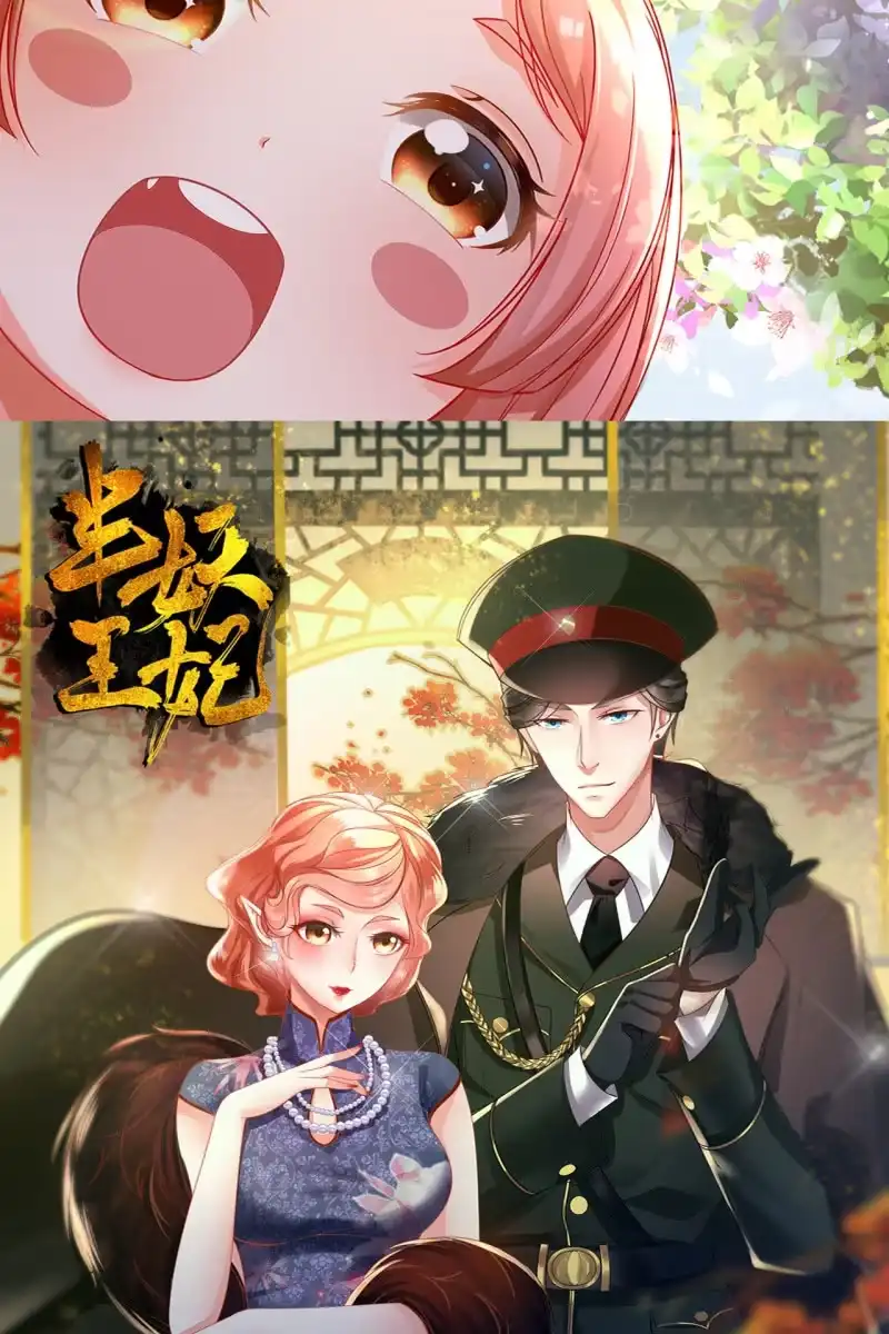 《半妖王妃》夫妻敞开心扉 第39页