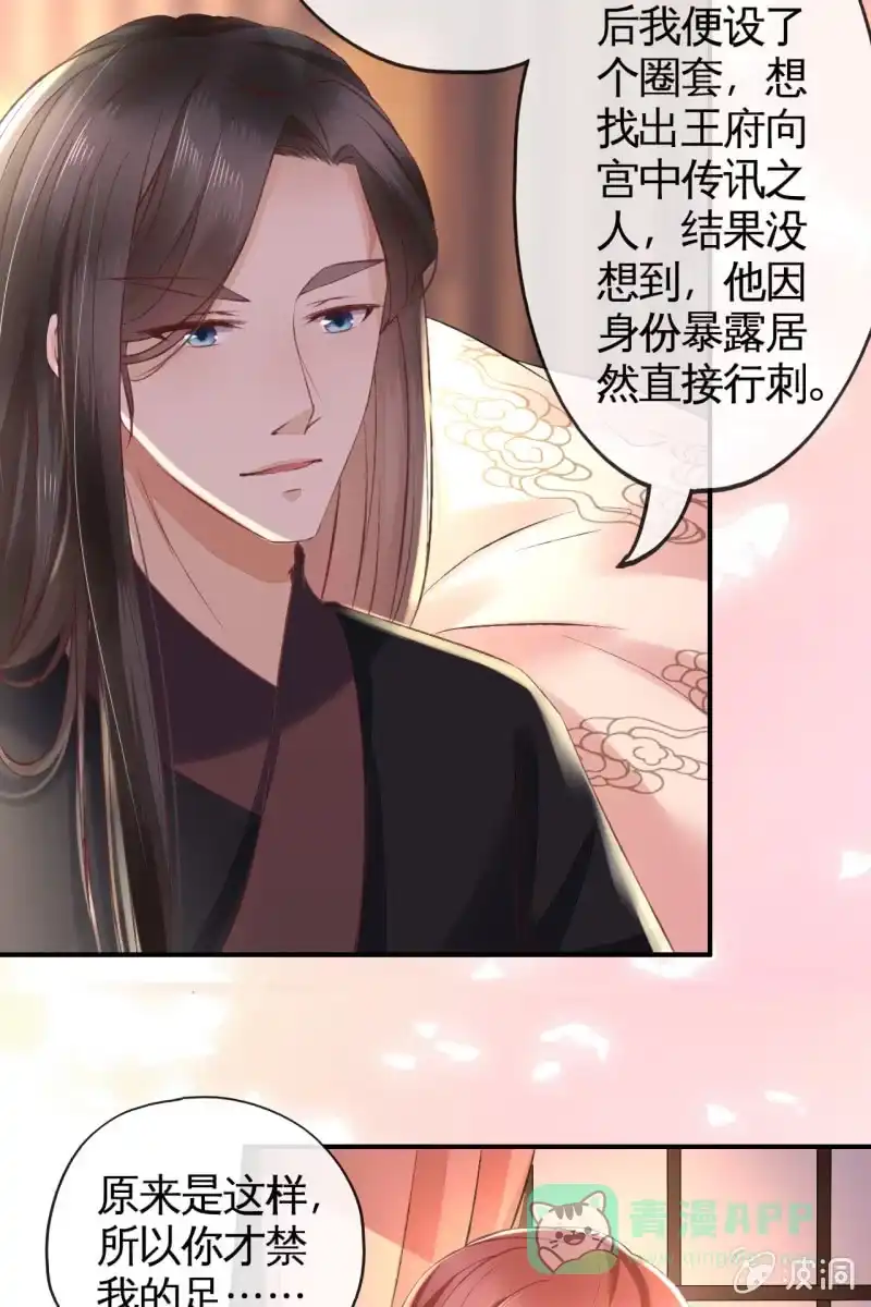 《半妖王妃》夫妻敞开心扉 第21页